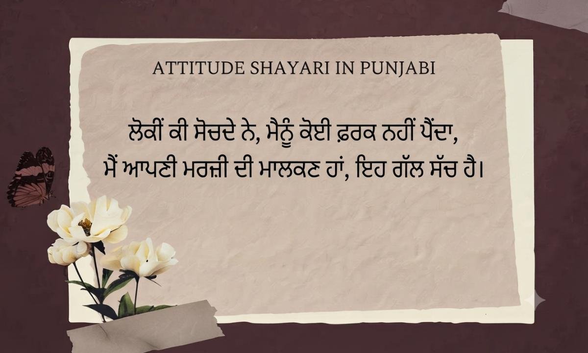 Attitude Shayari in punjabi​