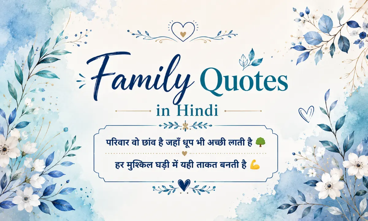 Family Quotes in Hindi