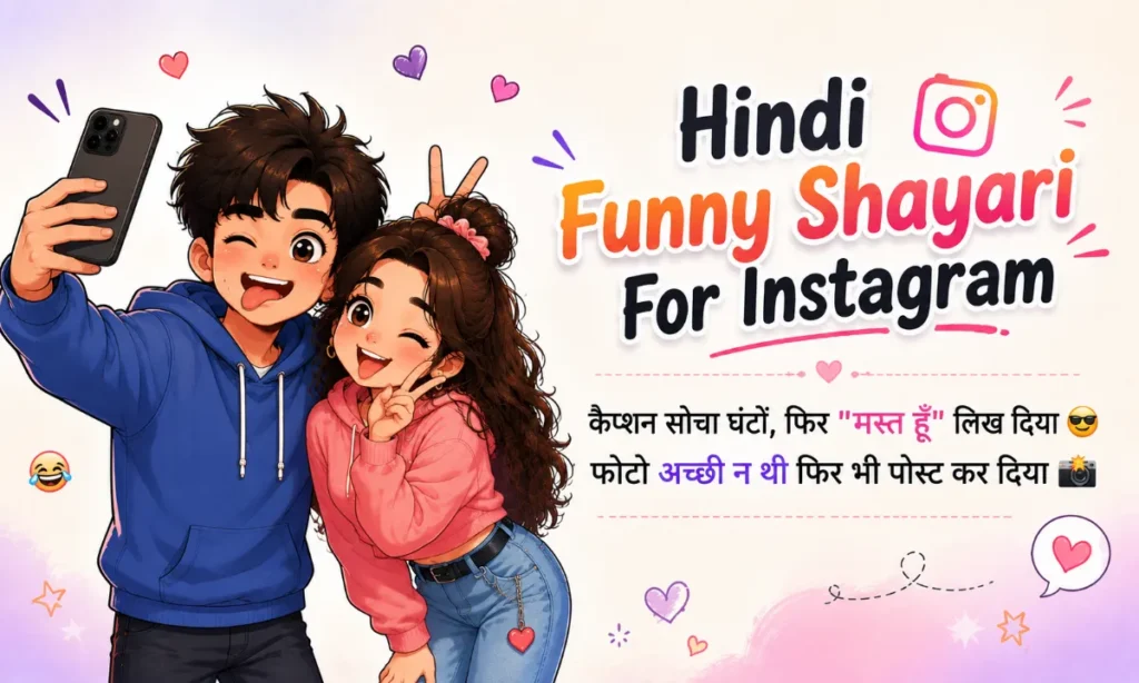 Hindi Funny Shayari For Instagram