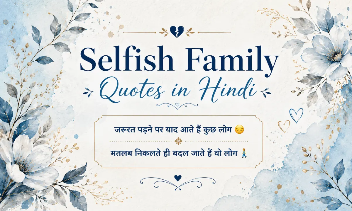 Selfish Family Quotes in Hindi