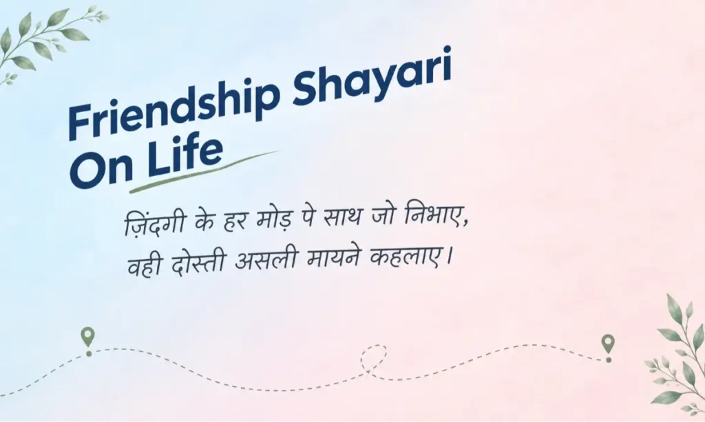 Friendship Shayari On Life