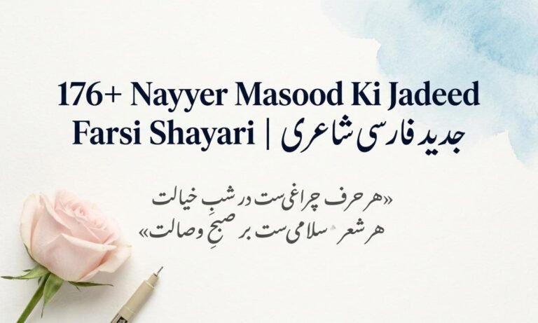 176+ Nayyer Masood Ki Jadeed Farsi Shayari | جدید فارسی شاعری