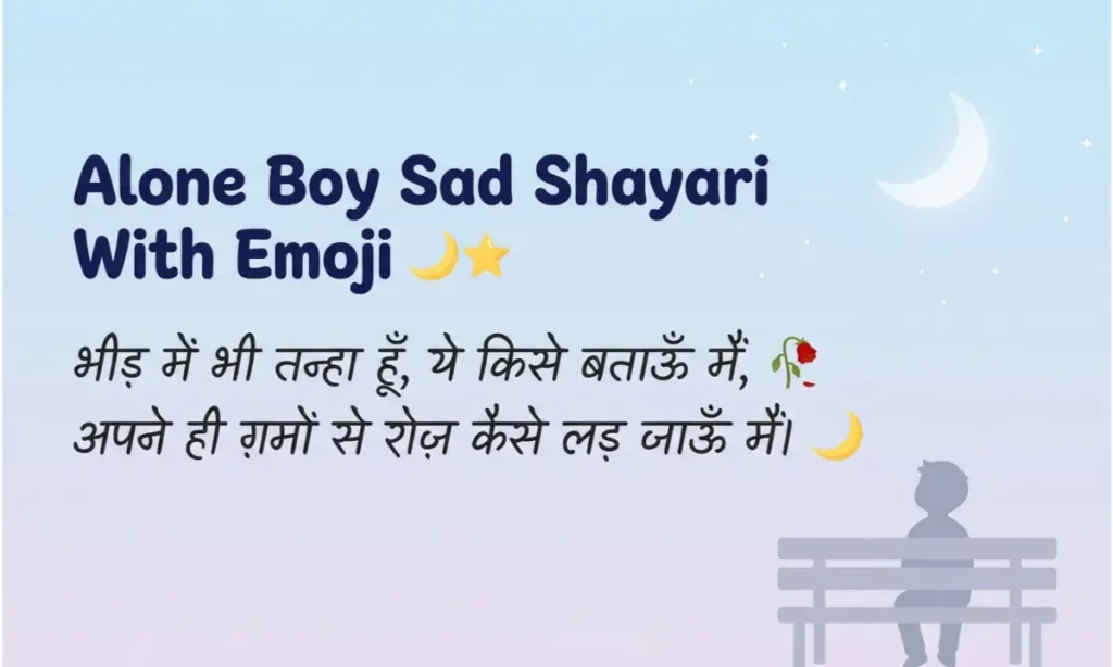 Alone Boy Sad Shayari With Emoji