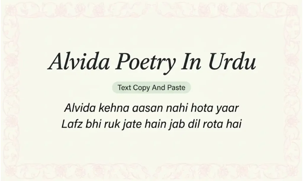 Alvida Poetry In Urdu Text Copy And Paste