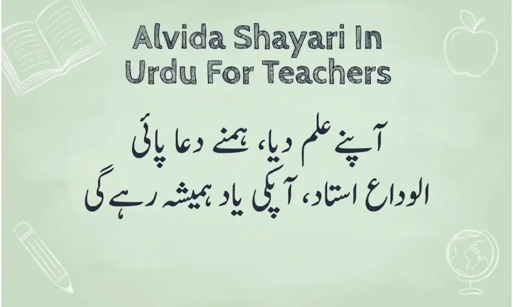 Alvida Shayari In Urdu For Teachers