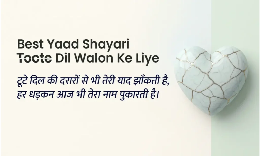 Best Yaad Shayari Toote Dil Walon Ke Liye