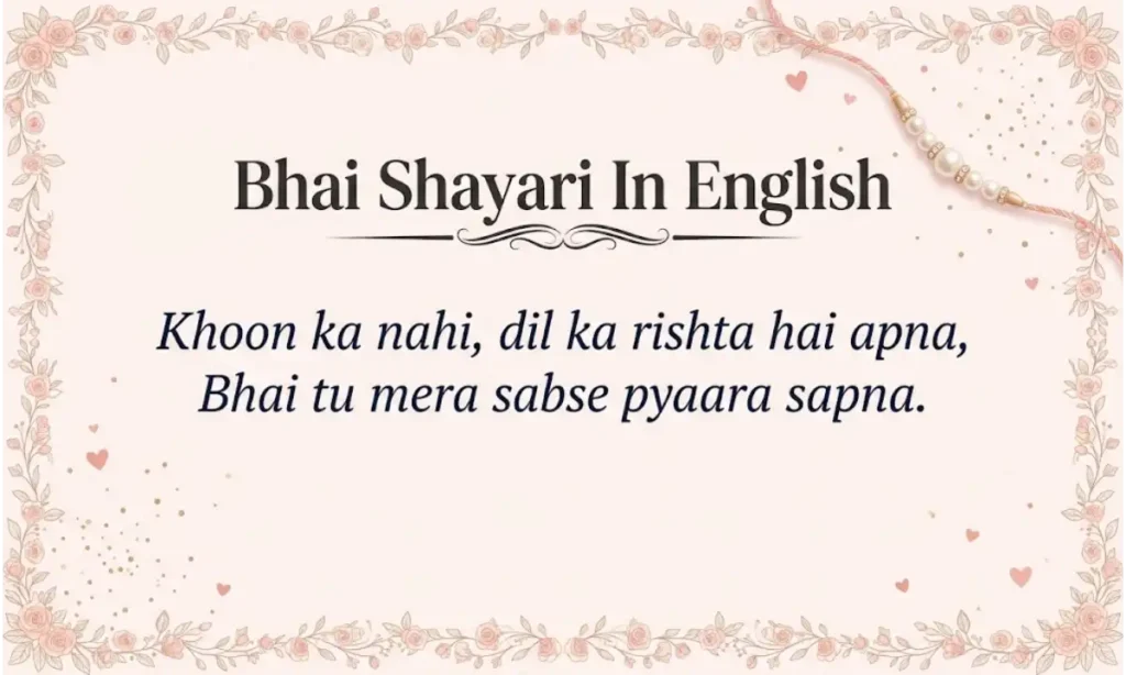 Bhai Shayari In English