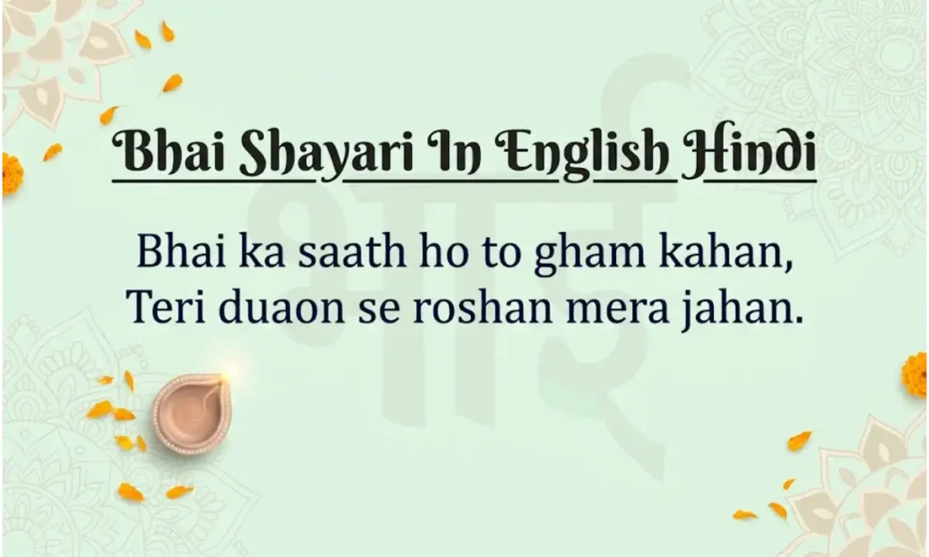 Bhai Shayari In English Hindi