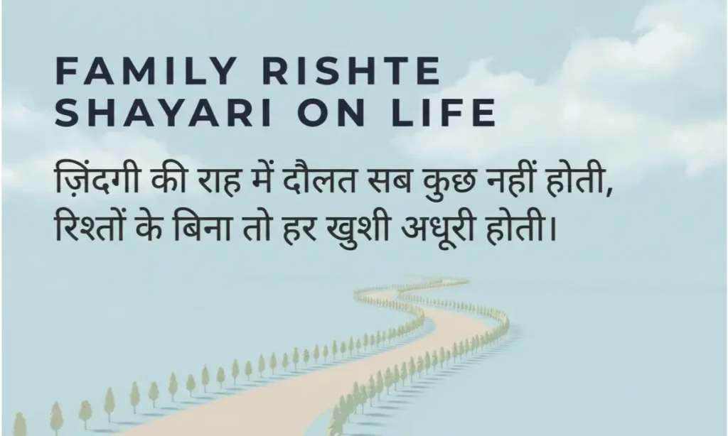 Family Rishte Shayari On Life