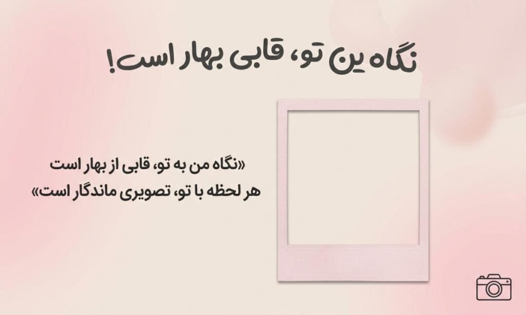 Farsi Shayari for Instagram Captions | کپشن فارسی ش