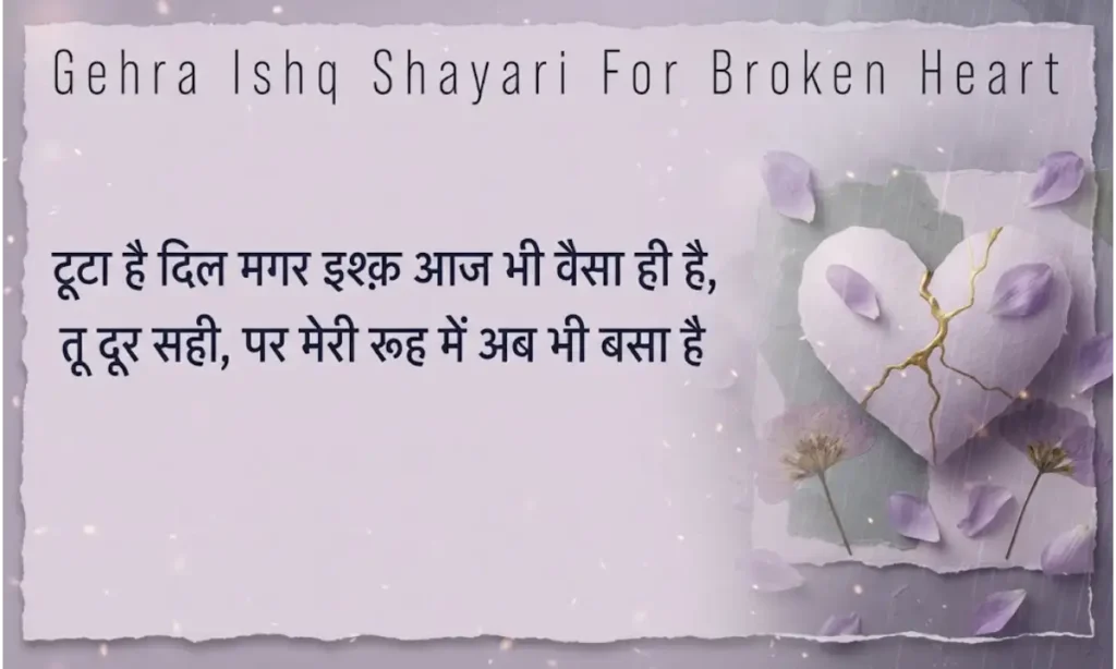 Gehra Ishq Shayari For Broken Heart