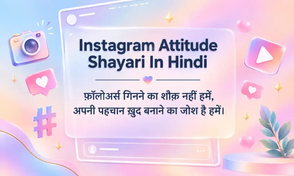 Instagram Attitude Shayari In Hindi