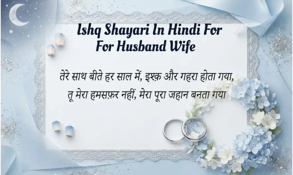 Ishq Shayari In Hindi For Husband Wife