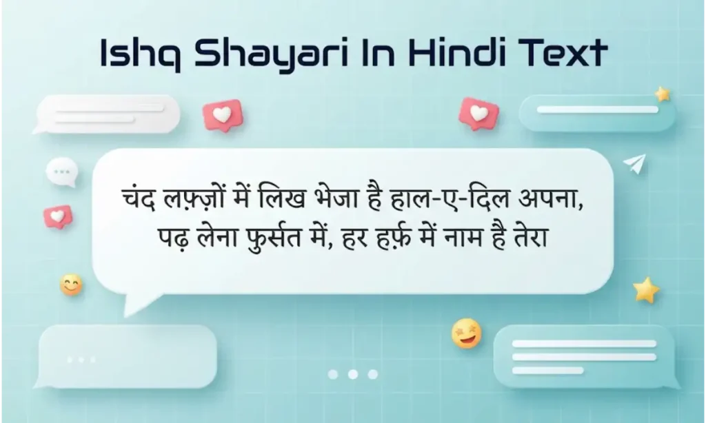 Ishq Shayari In Hindi Text