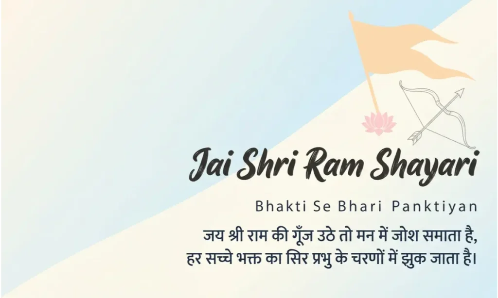 Jai Shri Ram ShayariBhakti Se Bhari Panktiyan