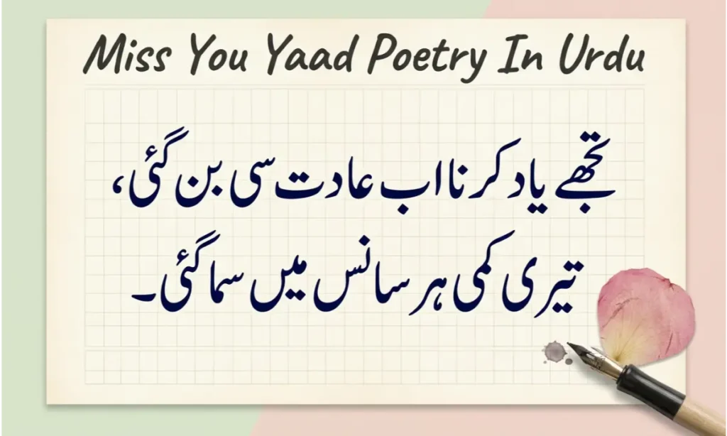 Miss You Yaad Poetry In Urdu Text Copy And Paste