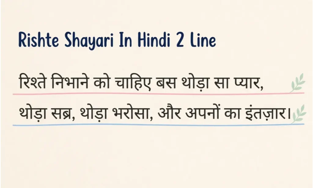 Rishte Shayari In Hindi 2 Line