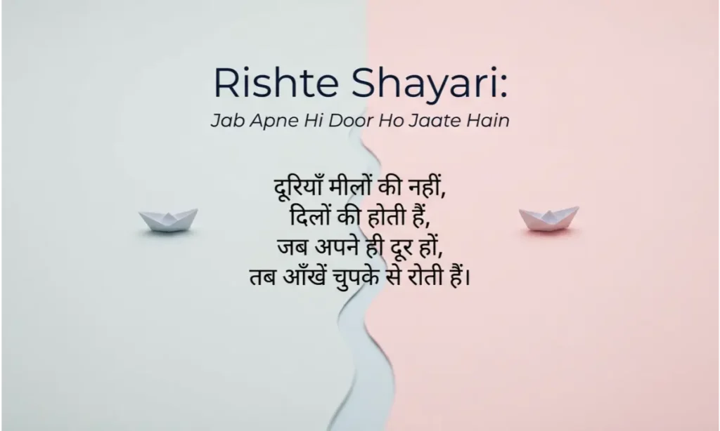 Rishte ShayariJab Apne Hi Door Ho Jaate Hain