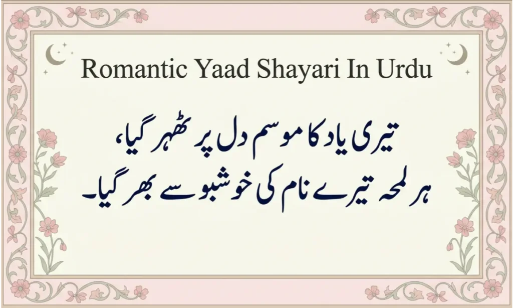 Romantic Yaad Shayari In Urdu Text Copy And Paste