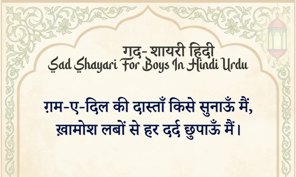 Sad Shayari For Boys In Hindi Urdu
