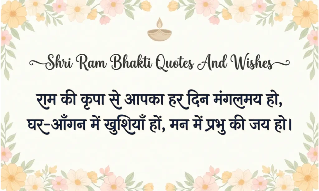Shri Ram Bhakti Quotes And Wishes