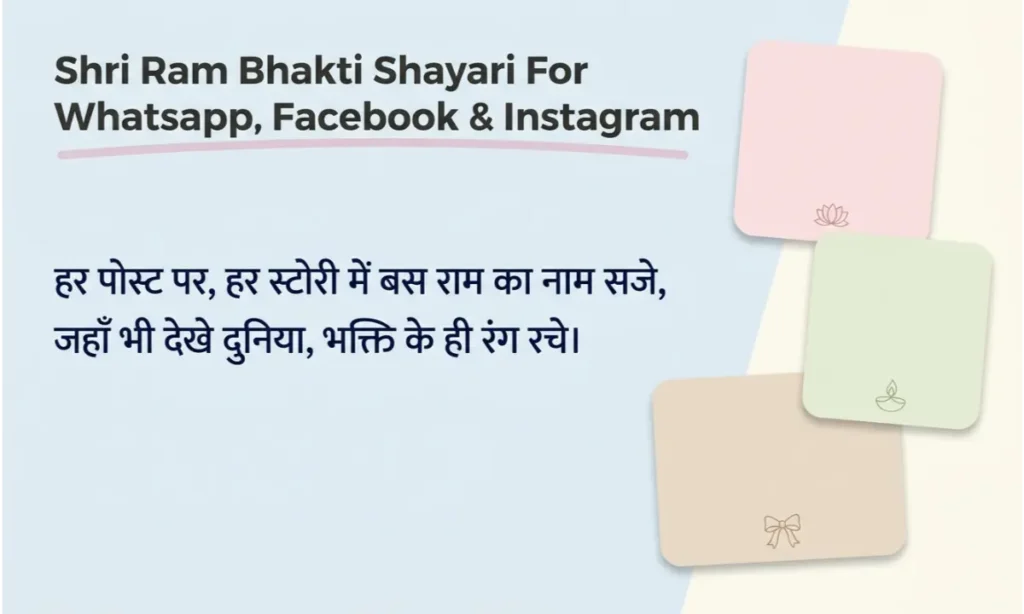 Shri Ram Bhakti Shayari For Whatsapp, Facebook & Instagram