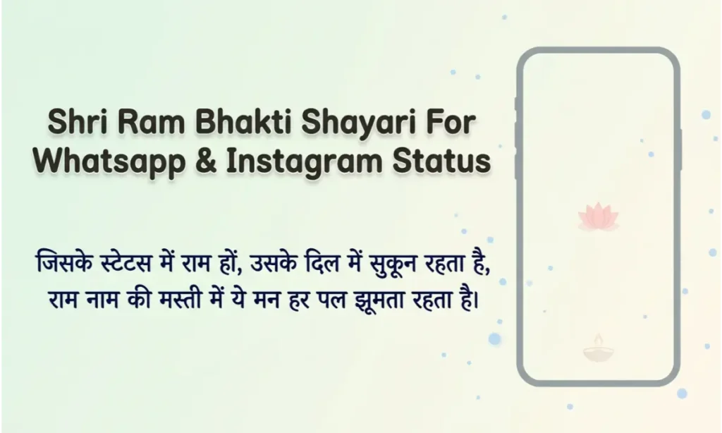 Shri Ram Bhakti Shayari For Whatsapp & Instagram Status