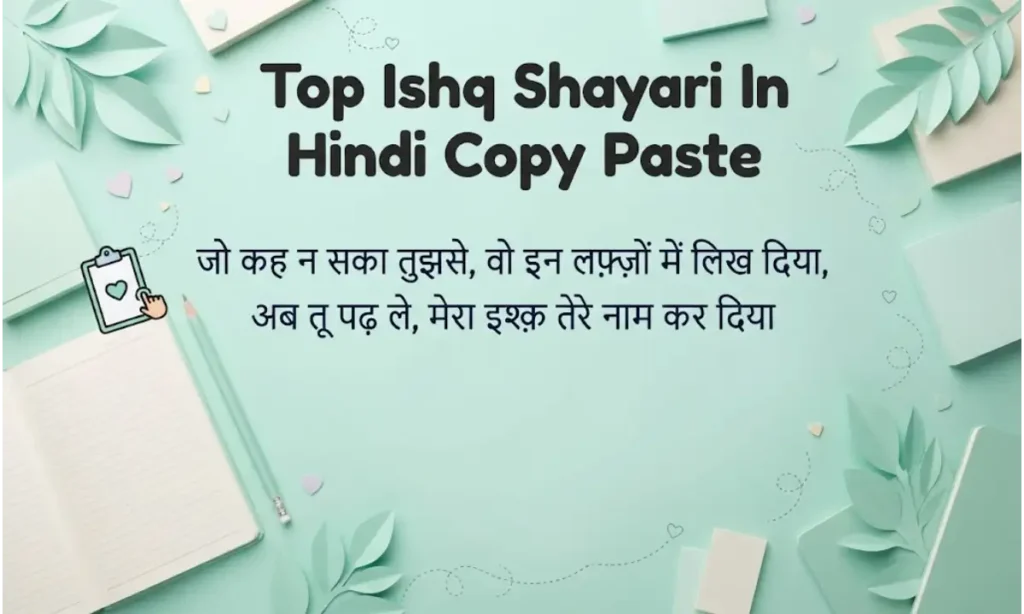 Top Ishq Shayari In Hindi Copy Paste