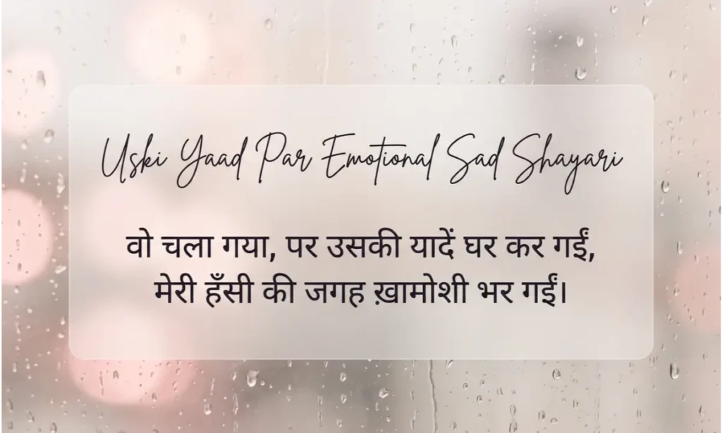 Uski Yaad Par Emotional Sad Shayari